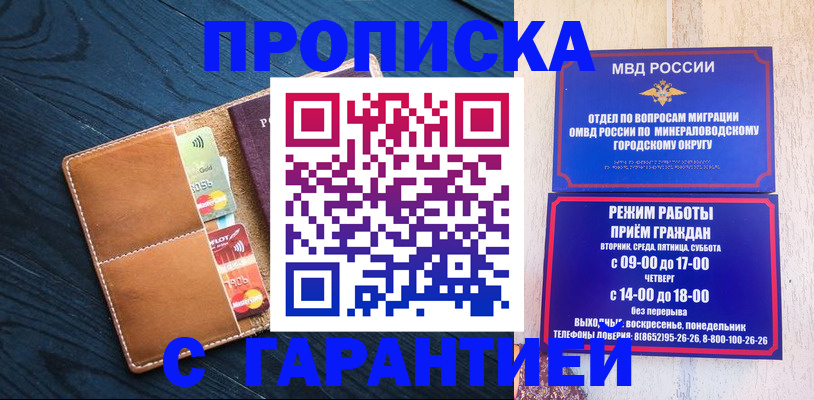 прописка 2025 в Кингисеппе